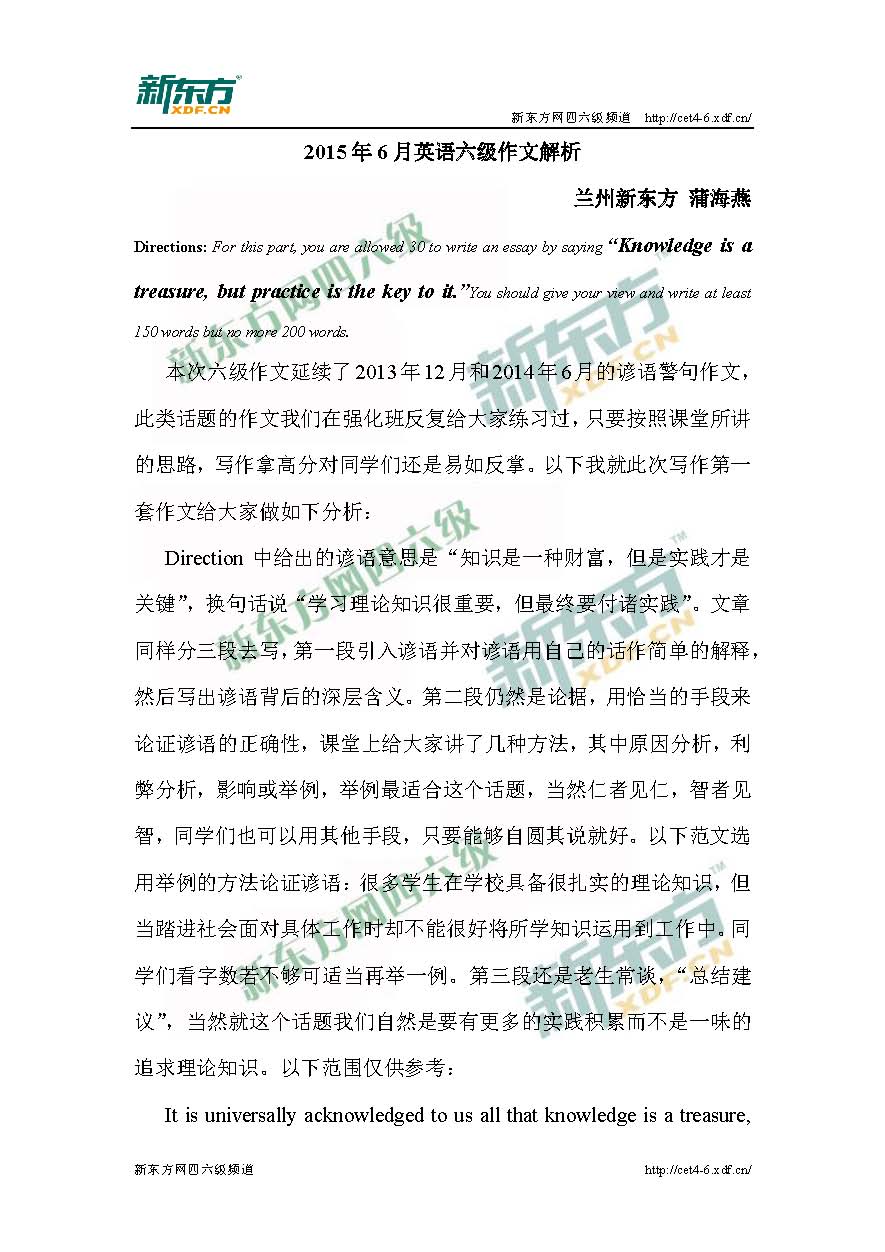 兰州新东方:2015年6月英语六级作文解析