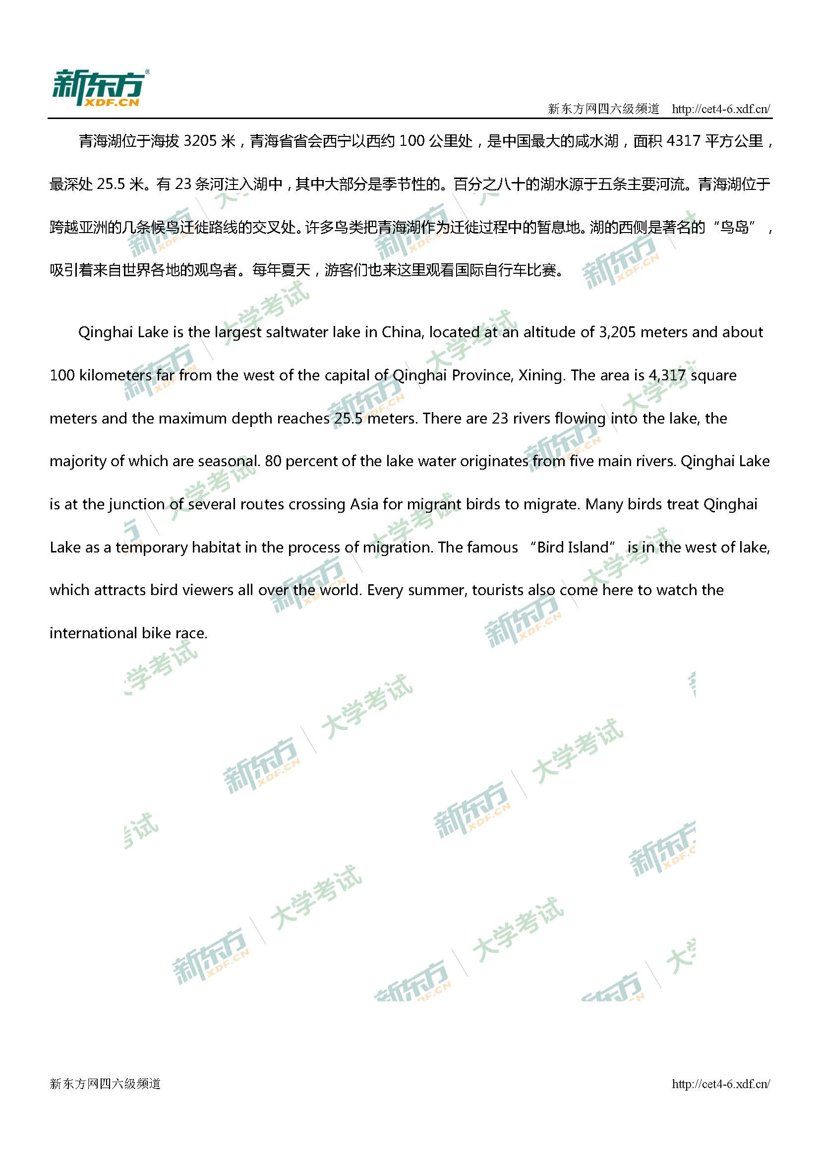 2017年12月大学英语<a href=http://www.cetclub.com/cet6beikaoziliao/cet6fanyiziliao/ target=_blank class=infotextkey>六级翻译</a>-青海湖(哈尔滨新东方)