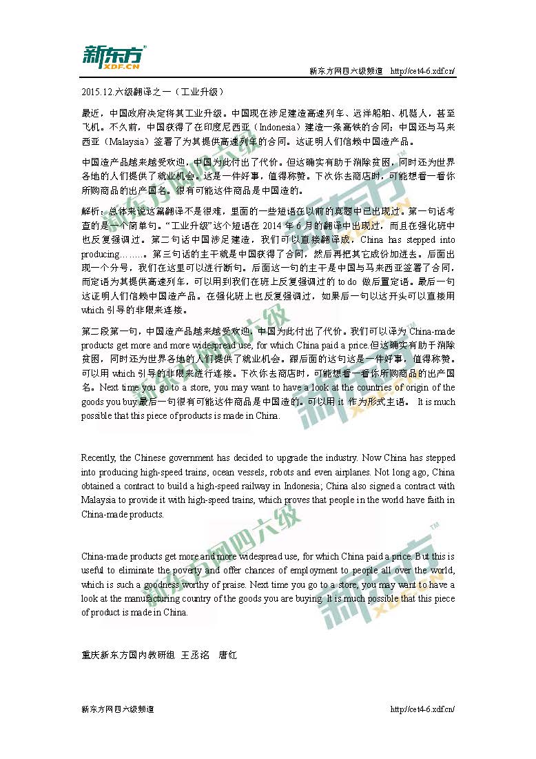 2015年12月六级真题答案一：工业升级（重庆新东方）