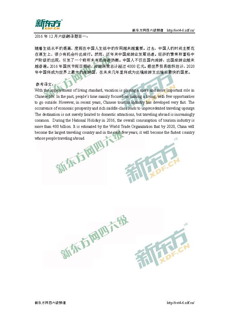 2016年12月<a href=http://www.cetclub.com/cet6beikaoziliao/cet6fanyiziliao/ target=_blank class=infotextkey>六级翻译</a>真题解析（新东方版）