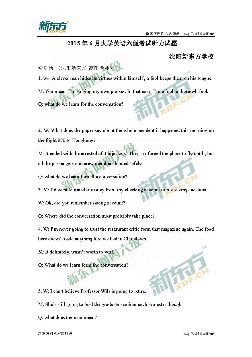 2015年6月英语六级考试听力试题(沈阳新东方)