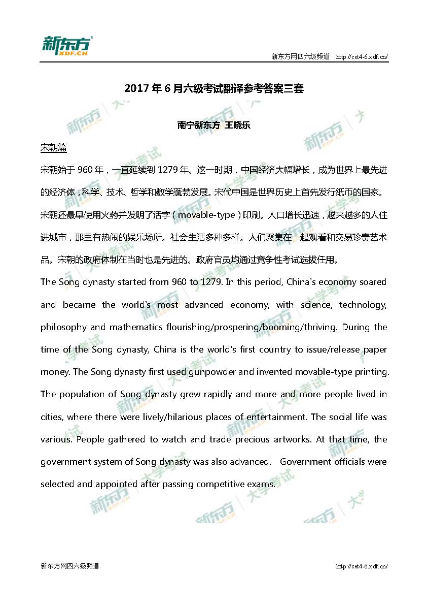 2017年6月六级考试翻译参考答案三套（南宁新东方）