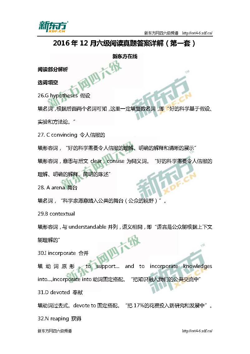 2016年12月<a href=http://www.cetclub.com/cet6beikaoziliao/cet6yueduziliao/ target=_blank class=infotextkey>六级阅读</a>真题第一套答案详解（新东方版）