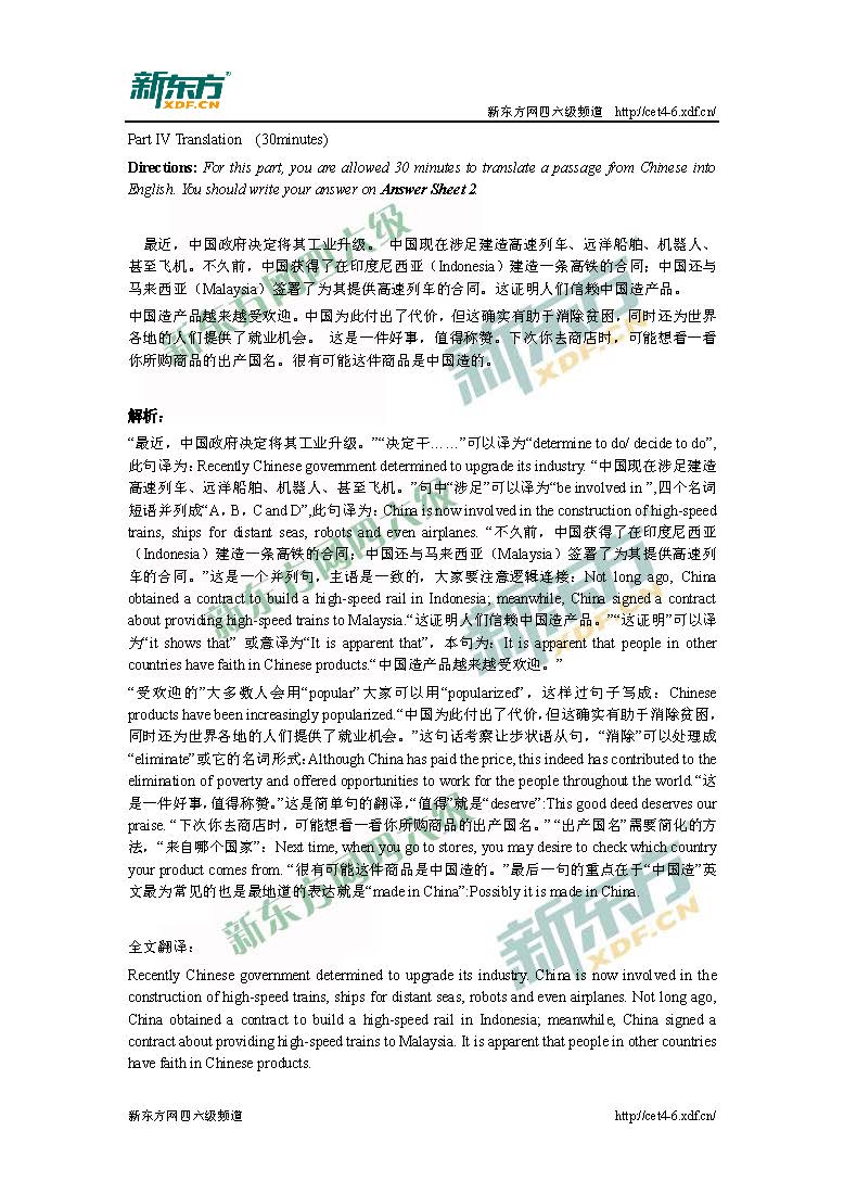 2015年12月六级真题翻译解析（兰州新东方）