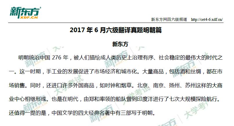 2017年6月大学英语<a href=http://www.cetclub.com/cet6beikaoziliao/cet6fanyiziliao/ target=_blank class=infotextkey>六级翻译</a>真题明朝篇（新东方下载版）