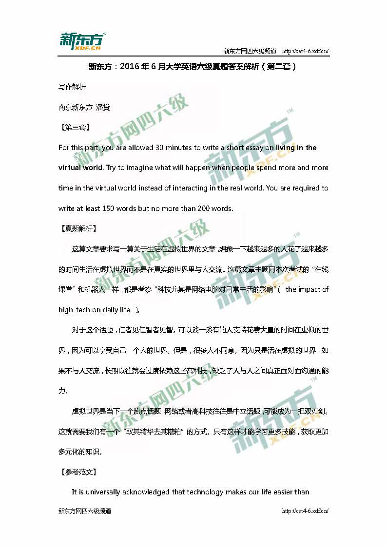 新东方：2016年6月英语六级真题答案解析(第2套)