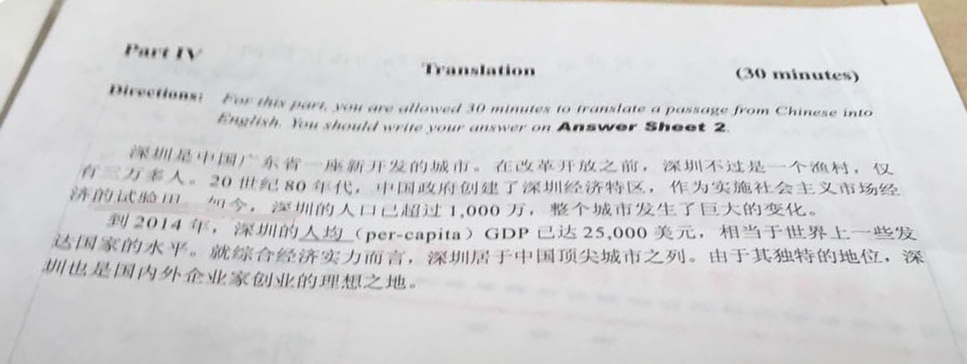 2016年6月英语<a href=http://www.cetclub.com/cet6beikaoziliao/cet6fanyiziliao/ target=_blank class=infotextkey>六级翻译</a>真题之“深圳”（图片版）