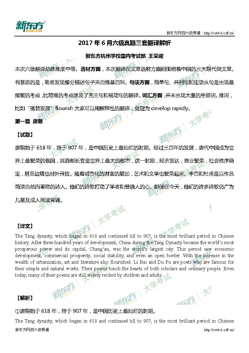 2017年6月<a href=http://www.cetclub.com/cet6beikaoziliao/cet6fanyiziliao/ target=_blank class=infotextkey>六级翻译</a>真题及答案（杭州新东方）