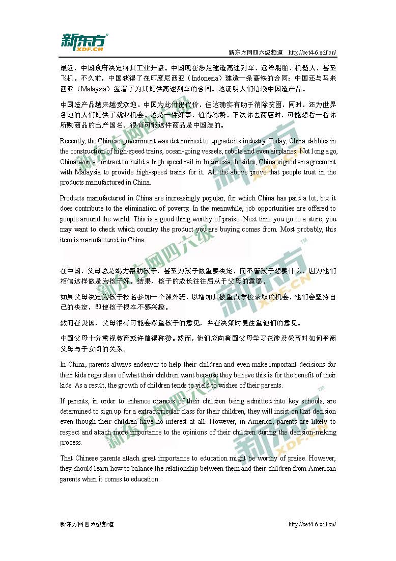 2015年12月六级真题翻译答案（北京新东方）