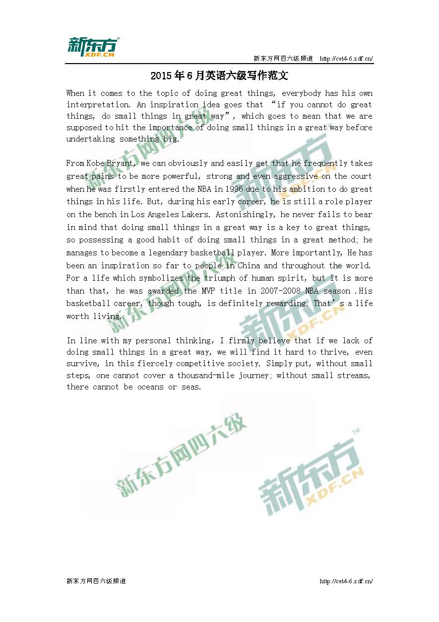 英语6级作文范文 太原新东方