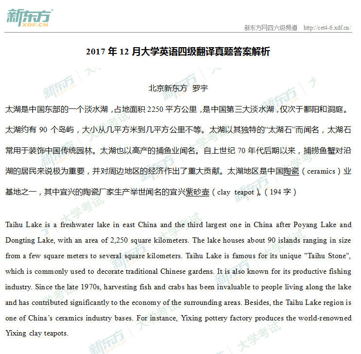 2017年12月大学英语<a href=http://www.cetclub.com/cet6beikaoziliao/cet6fanyiziliao/ target=_blank class=infotextkey>六级翻译</a>试题及答案-太湖（北京新东方）