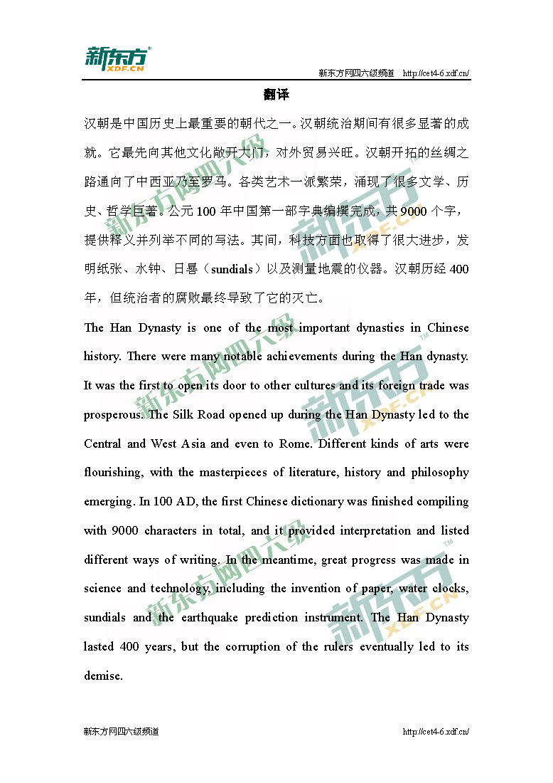 2015年6月六级真题翻译试题答案（北京新东方）