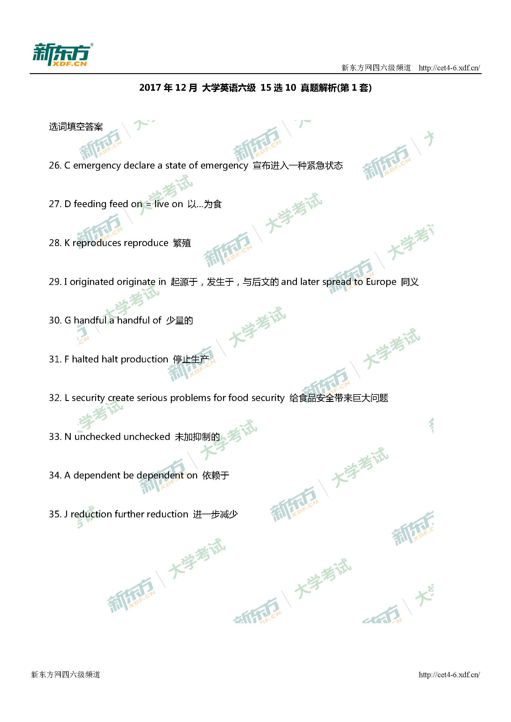 2017年12月大学英语六级15选10答案及解析(上海新东方)