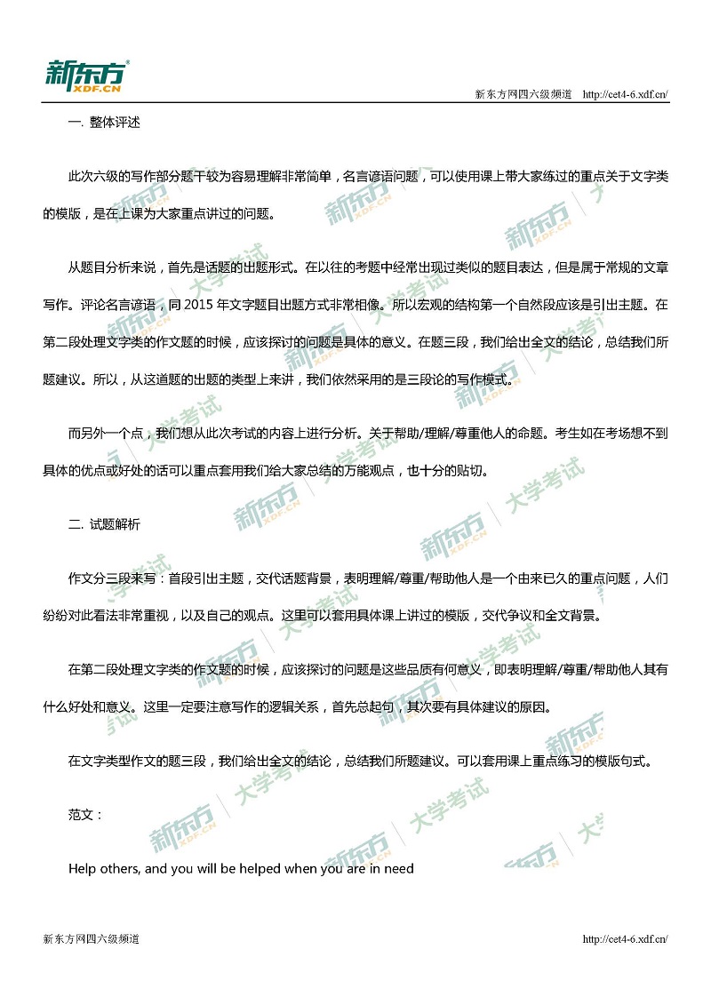 2017年12月大学英语<a href=http://www.cetclub.com/cet6beikaoziliao/cet6fanyiziliao/ target=_blank class=infotextkey>六级翻译</a>试题答案及解析(沈阳新东方)