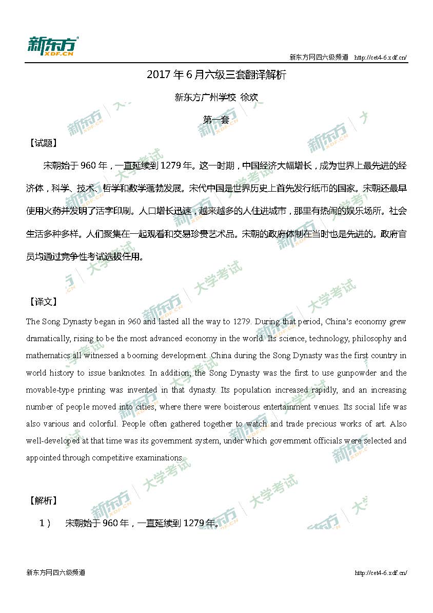 2017年6月<a href=http://www.cetclub.com/cet6beikaoziliao/cet6fanyiziliao/ target=_blank class=infotextkey>六级翻译</a>真题及答案解析（广州新东方）