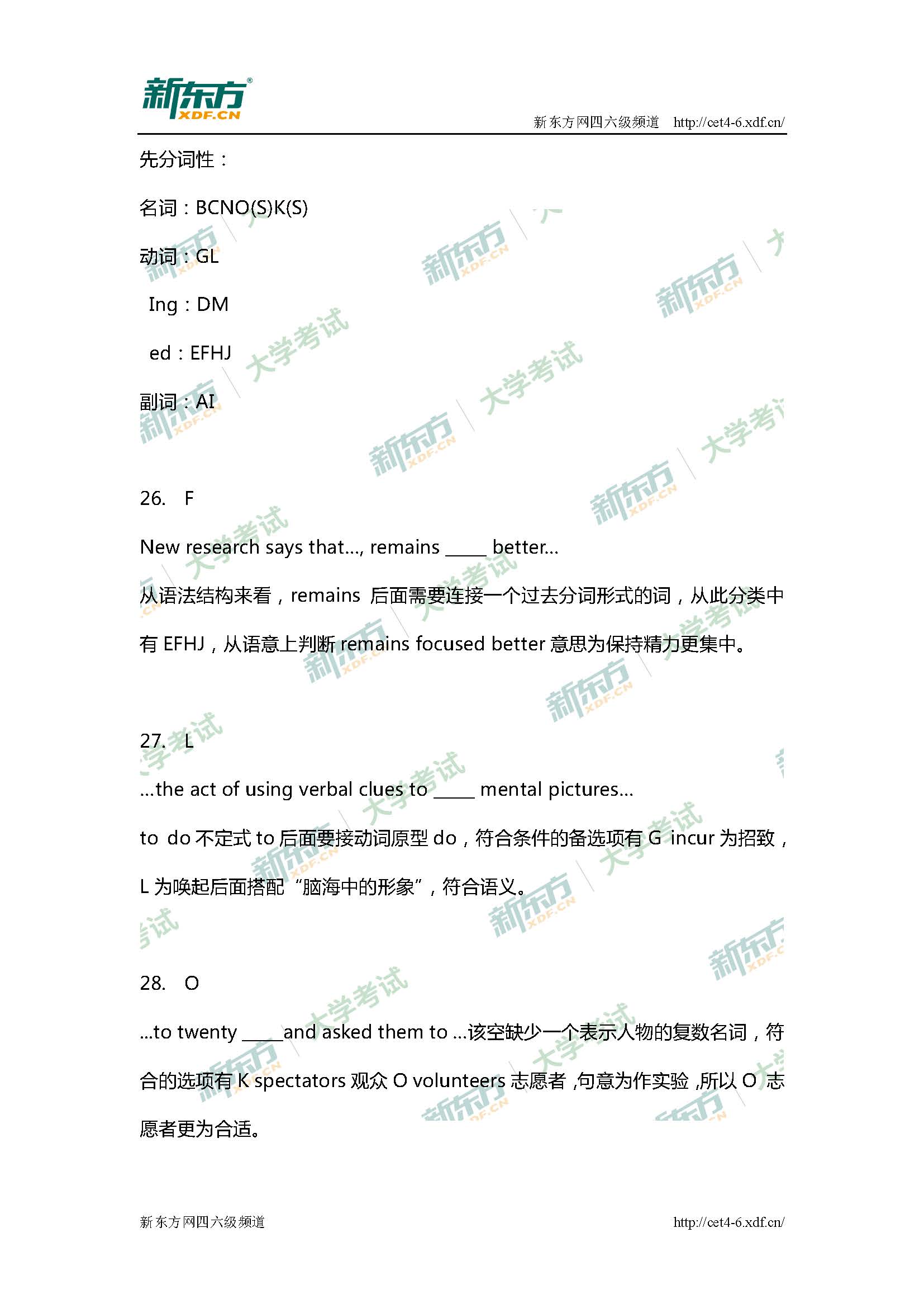 2017年6月6级选词填空答案（北京新东方）