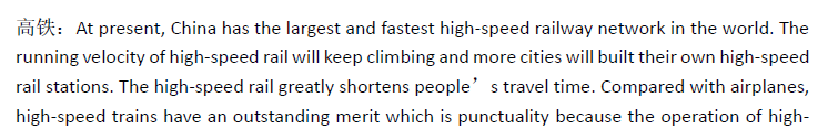 2018年6月<a href=http://www.cetclub.com/cet6beikaoziliao/cet6fanyiziliao/ target=_blank class=infotextkey>六级翻译</a>答案-高铁（网友版）