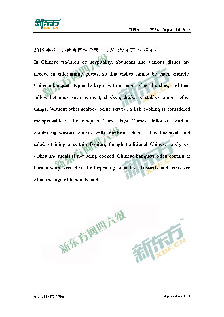 2015年6月六级真题翻译答案解析卷一（太原新东方）