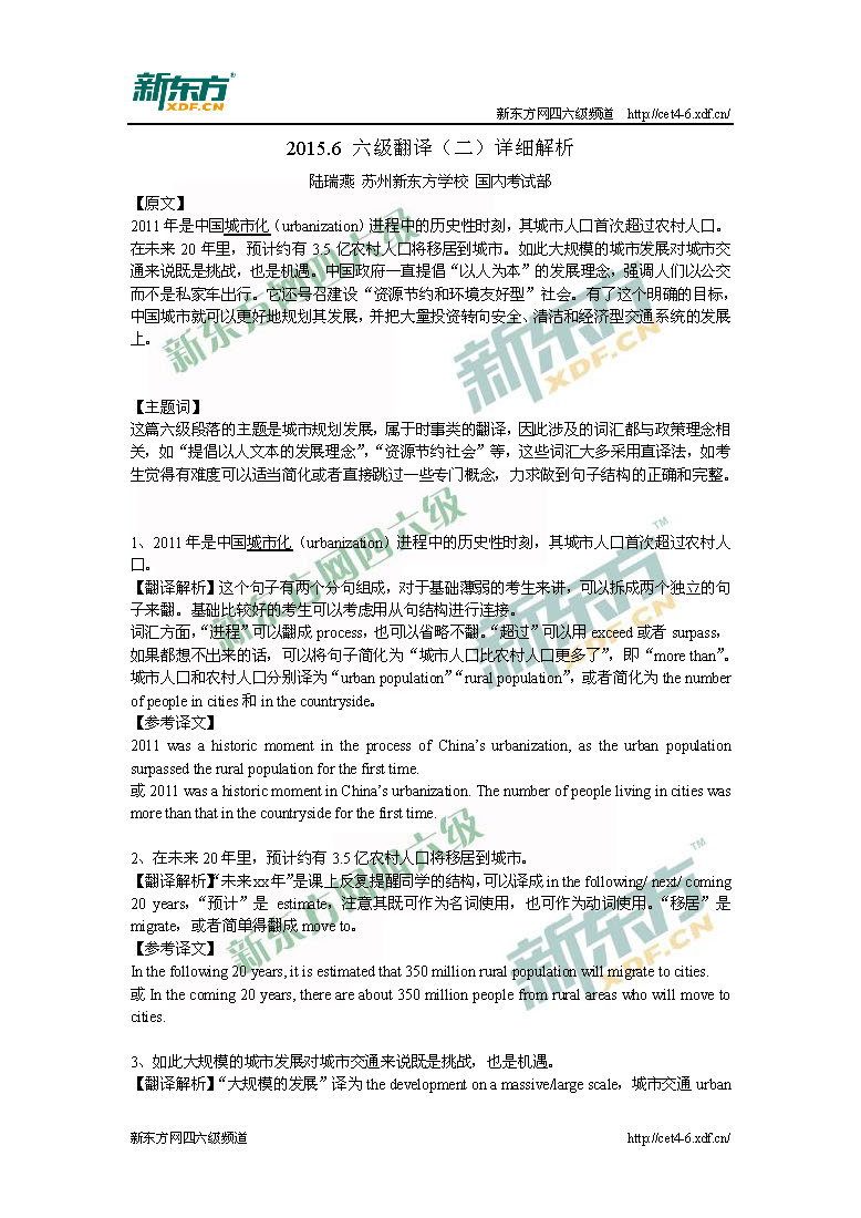 2015年6月六级真题翻译试题答案解析（卷二）