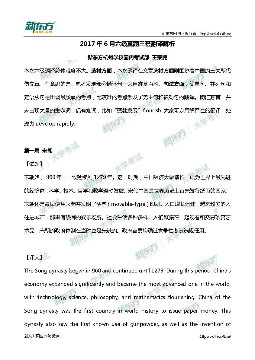 2017年6月六级真题三套翻译解析（杭州新东方）