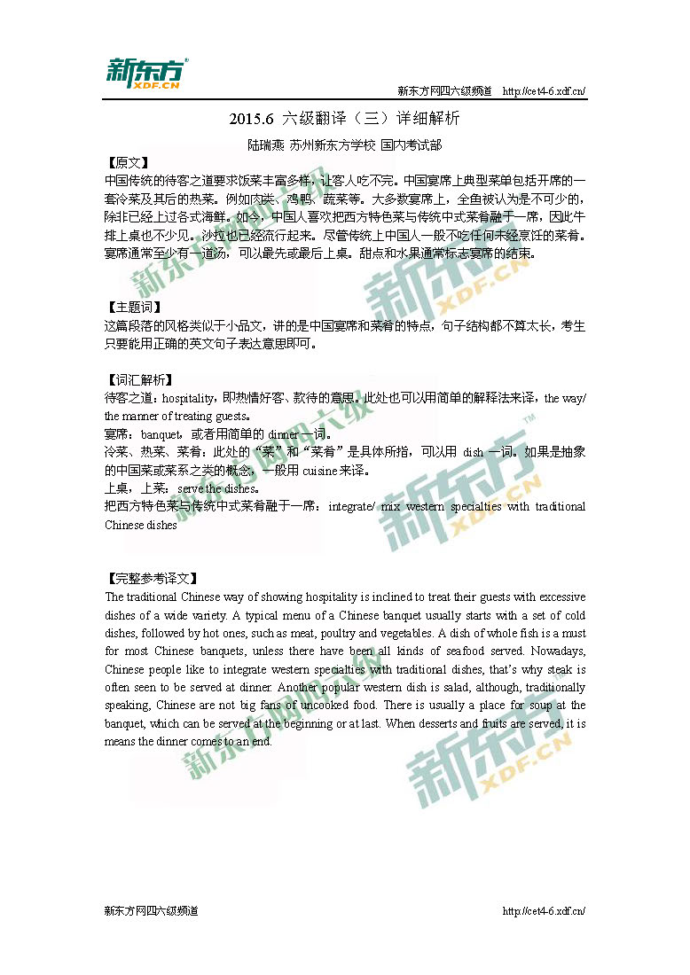 2015年6月六级真题翻译试题答案解析（卷三）