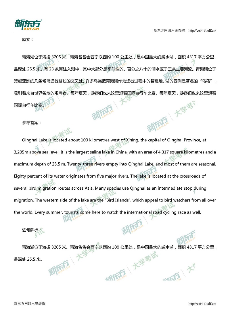 2017年12月大学英语<a href=http://www.cetclub.com/cet6beikaoziliao/cet6fanyiziliao/ target=_blank class=infotextkey>六级翻译</a>试题-青海湖（杭州新东方）