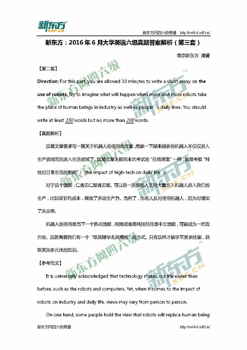 新东方：2016年6月英语六级真题答案解析(第3套)