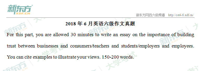 2018年6月英语六级作文题目：互相信任的重要性