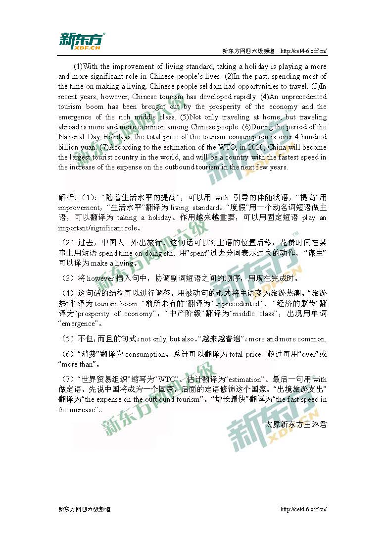 2016年12月<a href=http://www.cetclub.com/cet6beikaoziliao/cet6fanyiziliao/ target=_blank class=infotextkey>六级翻译</a>真题解析第一套(太原新东方) 2016年12月<a href=http://www.cetclub.com/cet6beikaoziliao/cet6fanyiziliao/ target=_blank class=infotextkey>六级翻译</a>真题解析第一套(太原新东方)