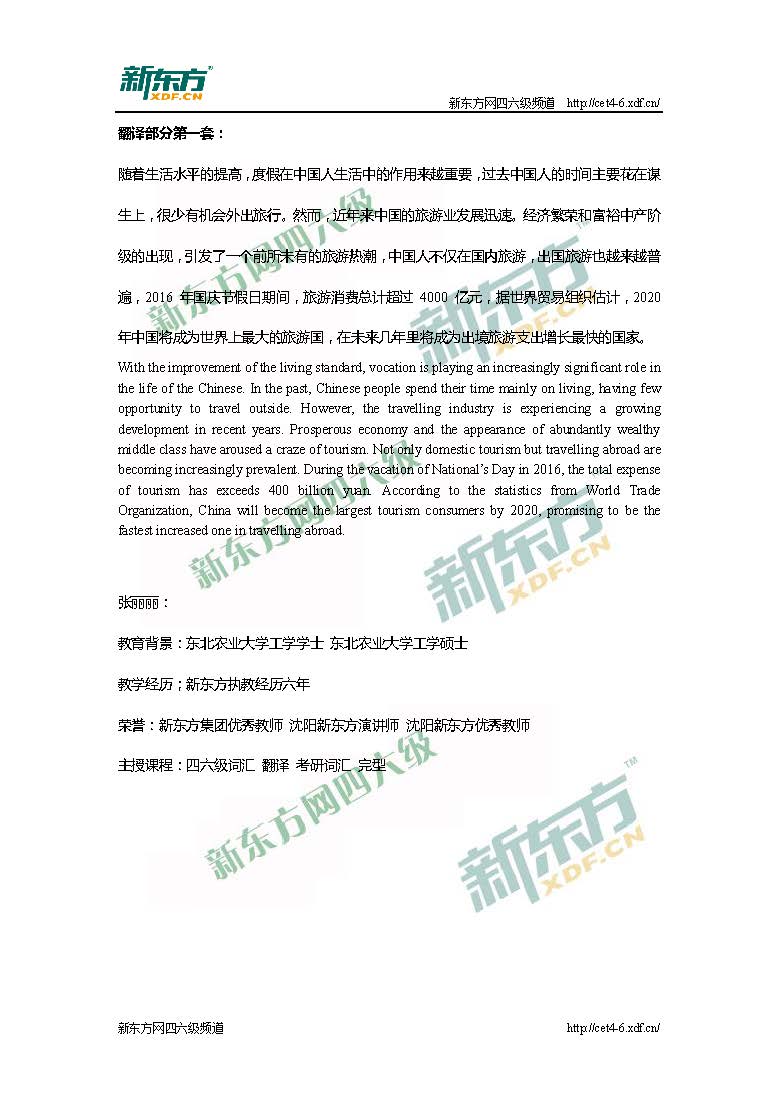 2016年12月<a href=http://www.cetclub.com/cet6beikaoziliao/cet6fanyiziliao/ target=_blank class=infotextkey>六级翻译</a>真题解析第一套(沈阳新东方) 2016年12月<a href=http://www.cetclub.com/cet6beikaoziliao/cet6fanyiziliao/ target=_blank class=infotextkey>六级翻译</a>真题解析第一套(沈阳新东方)