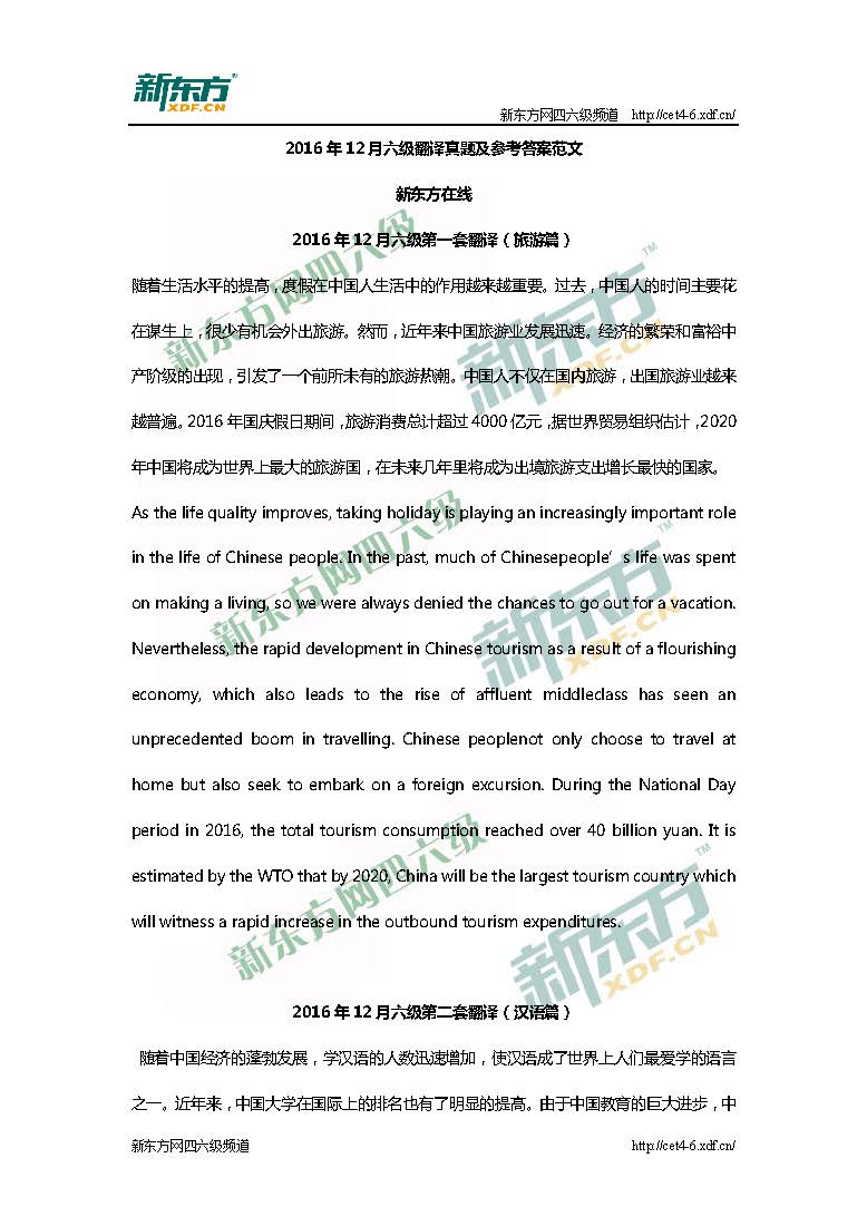 2016年12月<a href=http://www.cetclub.com/cet6beikaoziliao/cet6fanyiziliao/ target=_blank class=infotextkey>六级翻译</a>真题解析(南京新东方) 2016年12月<a href=http://www.cetclub.com/cet6beikaoziliao/cet6fanyiziliao/ target=_blank class=infotextkey>六级翻译</a>真题解析(南京新东方)