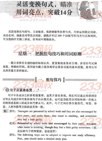 大学英语<a href=http://www.cetclub.com/cet4beikaoziliao/cet4xiezuoziliao/ target=_blank class=infotextkey>四级写作</a>计划第三周:把握组句技巧和用词原则(day 1)