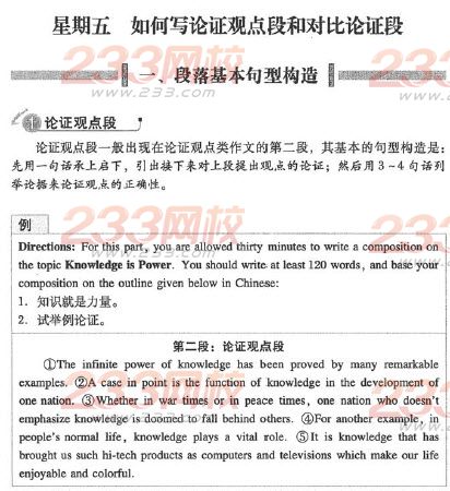 英语<a href=http://www.cetclub.com/cet4beikaoziliao/cet4xiezuoziliao/ target=_blank class=infotextkey>四级写作</a>计划第二周：如何写论证观点段和对比论证段(day 5)