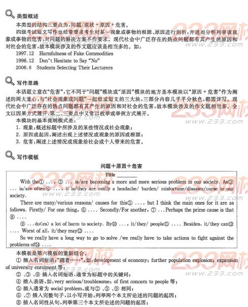 原因+危害类作文概述