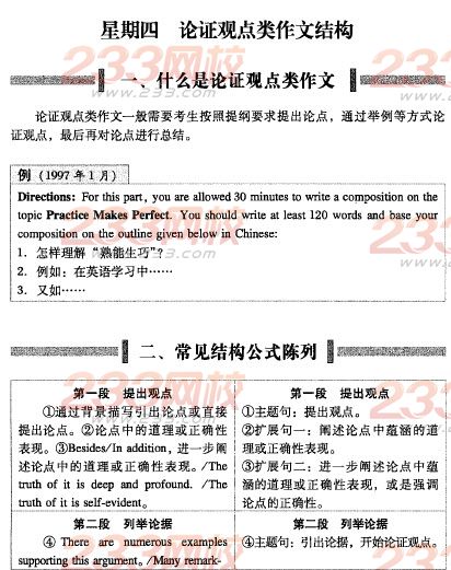 英语<a href=http://www.cetclub.com/cet4beikaoziliao/cet4xiezuoziliao/ target=_blank class=infotextkey>四级写作</a>计划第一周：论证观点类作文(day 4)