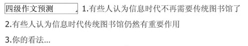 2013四级作文预测