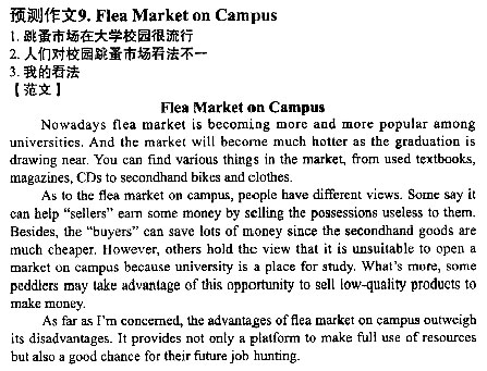 2012年12月英语四级预测作文30篇：大学跳蚤市场