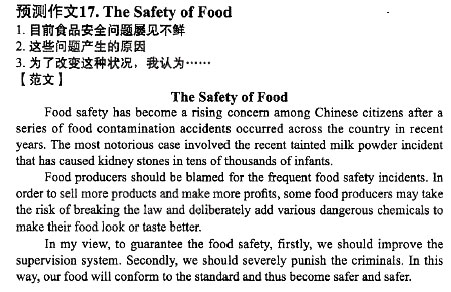 2012年12月英语四级预测作文30篇：食品安全问题