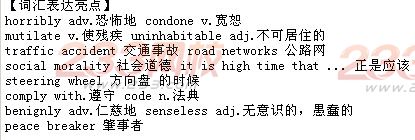 2013年12月英语四级作文预测及经典范文：交通事故