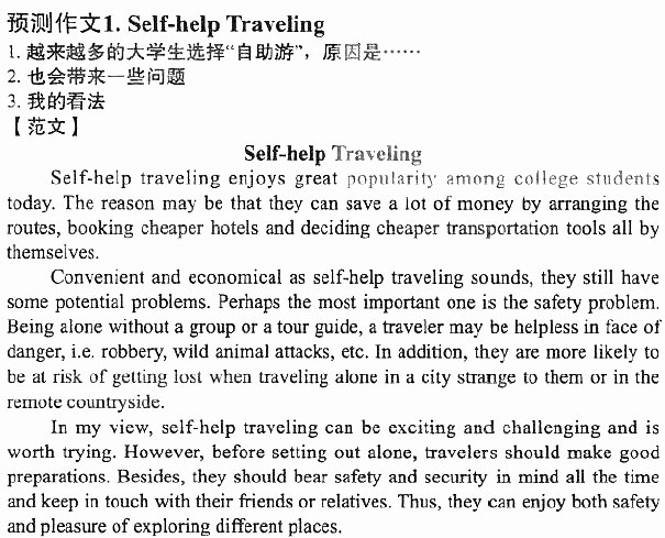 2012年12月英语四级预测作文30篇：自助游