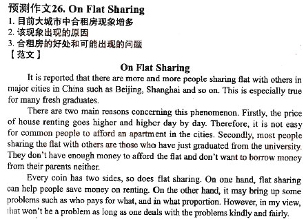 2012年12月英语四级预测作文30篇：合租房