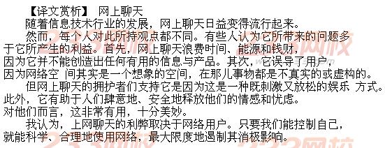 2013年12月英语四级作文预测及经典范文:网聊 2013年12月英语四级作文预测及经典范文:网聊