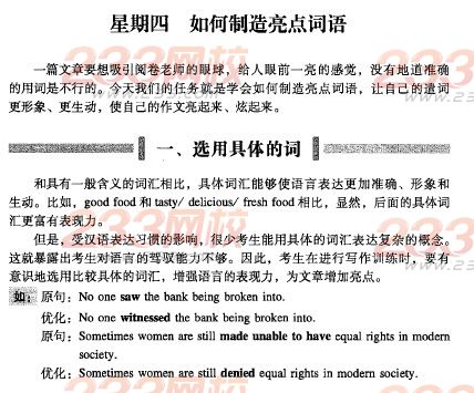 大学英语<a href=http://www.cetclub.com/cet4beikaoziliao/cet4xiezuoziliao/ target=_blank class=infotextkey>四级写作</a>计划第三周：如何制造亮点词语(day 4)