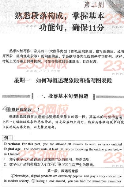 英语<a href=http://www.cetclub.com/cet4beikaoziliao/cet4xiezuoziliao/ target=_blank class=infotextkey>四级写作</a>计划第二周:如何写概述现象段和描写图像段(day 1)