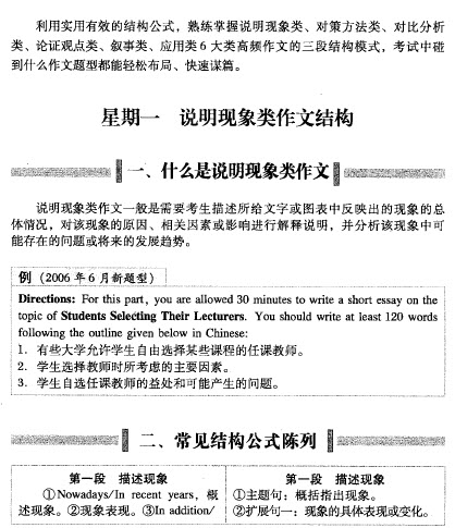 英语<a href=http://www.cetclub.com/cet4beikaoziliao/cet4xiezuoziliao/ target=_blank class=infotextkey>四级写作</a>计划第一周：说明现象类作文结构(day 1)