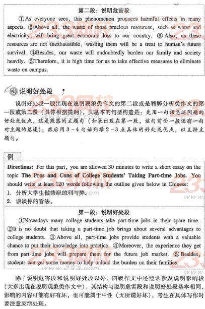 英语<a href=http://www.cetclub.com/cet4beikaoziliao/cet4xiezuoziliao/ target=_blank class=infotextkey>四级写作</a>计划第二周:如何写说明危害段和说明好处段(day 3)