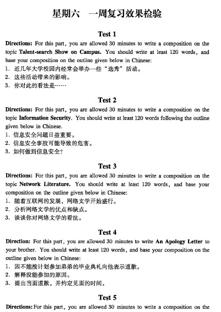 英语<a href=http://www.cetclub.com/cet4beikaoziliao/cet4xiezuoziliao/ target=_blank class=infotextkey>四级写作</a>计划第一周复习效果检验