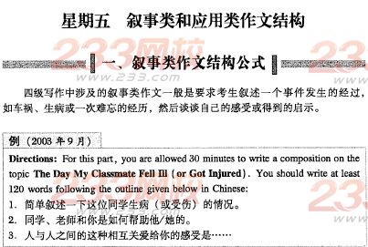 英语<a href=http://www.cetclub.com/cet4beikaoziliao/cet4xiezuoziliao/ target=_blank class=infotextkey>四级写作</a>计划第一周:叙事类作文结构(day 5)