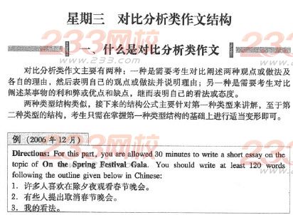 英语<a href=http://www.cetclub.com/cet4beikaoziliao/cet4xiezuoziliao/ target=_blank class=infotextkey>四级写作</a>计划第一周：对比分析类作文(day 3)
