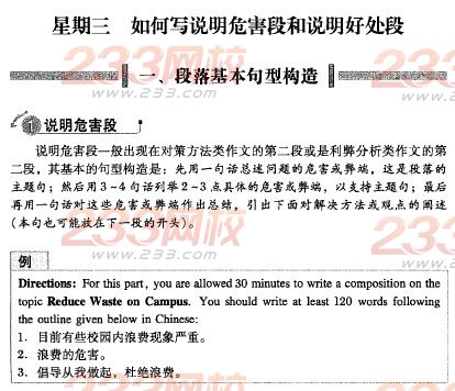 英语<a href=http://www.cetclub.com/cet4beikaoziliao/cet4xiezuoziliao/ target=_blank class=infotextkey>四级写作</a>计划第二周:如何写说明危害段和说明好处段(day 3)
